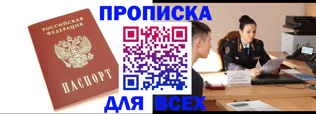 прописка гарантия в Коломне