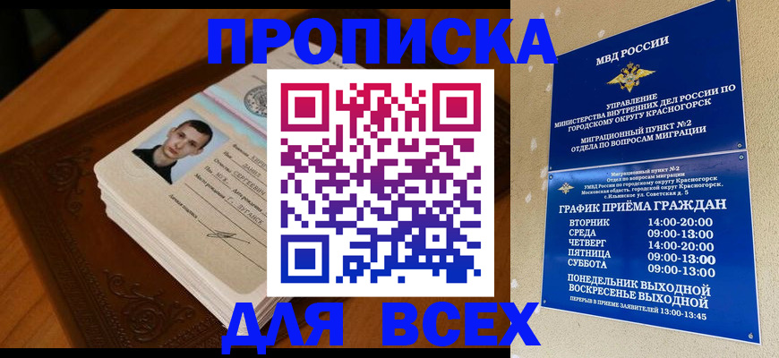 прописка в квартире в Коломне