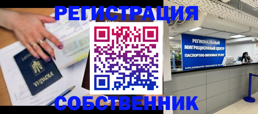 временная регистрация в Коломне