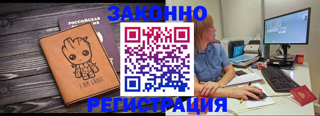 прописка в Коломне