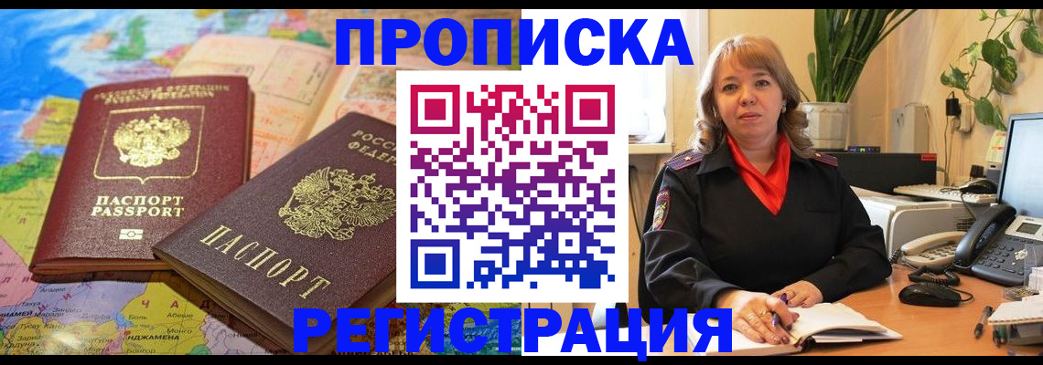 прописка для школы в Коломне